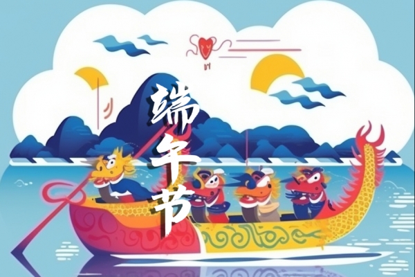 五月初五端午节的来历和风俗