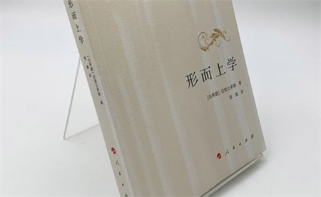 什么是形而上学 形而上学是什么意思