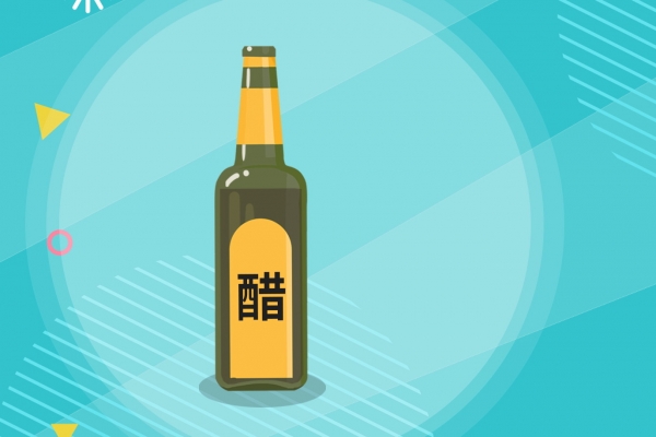 白醋的功效与作用、禁忌和食用方法